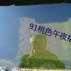 深夜国产色视频,国产色情视频背后的真相与反思